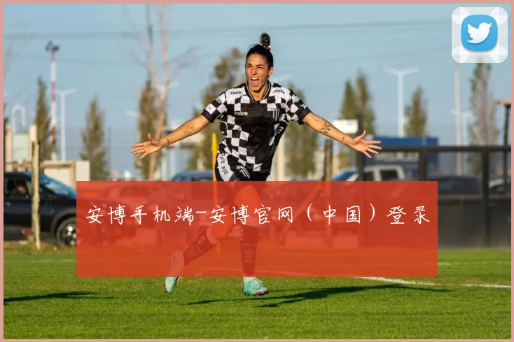 安博手机端-安博官网（中国）登录