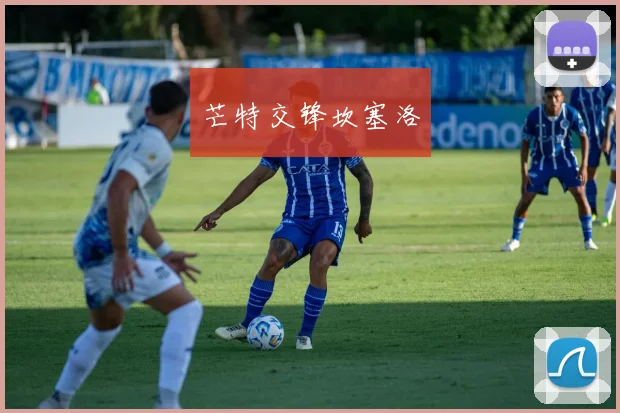 芒特交锋坎塞洛