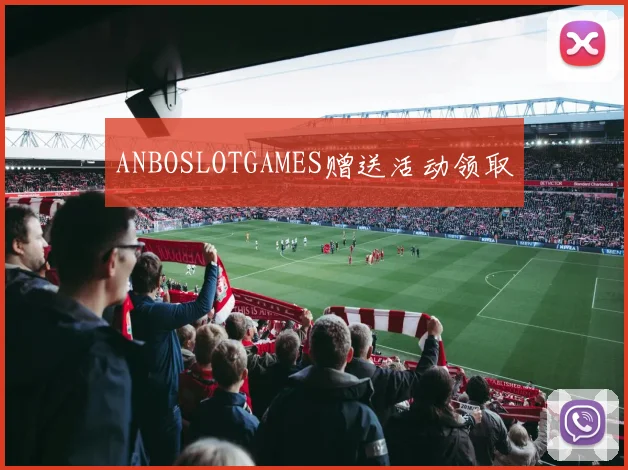 ANBOSLOTGAMES赠送活动领取