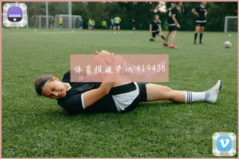 乌拉圭核心巴尔韦德对阵西班牙第二点保护效率能否减少推进失误