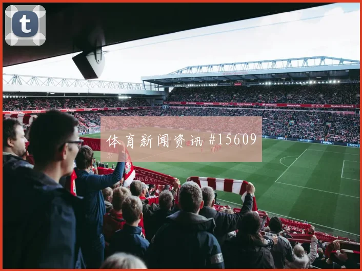 2026世界杯科拉希纳茨迎战瑞士远射选择是否合理形势分析