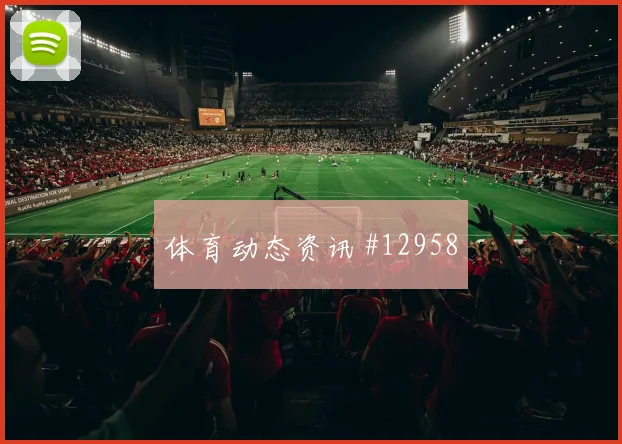 塔瓦雷斯代表佛得角对阵西班牙队边路压制预测