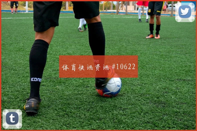舒库罗夫对阵哥伦比亚小组赛战术任务赔率解读